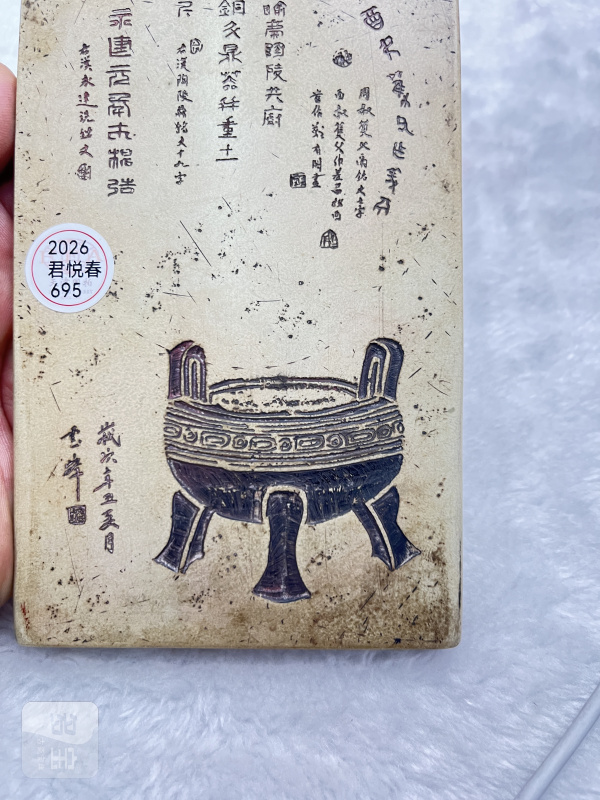 石浅刻钟鼎金石文插屏 - 图5